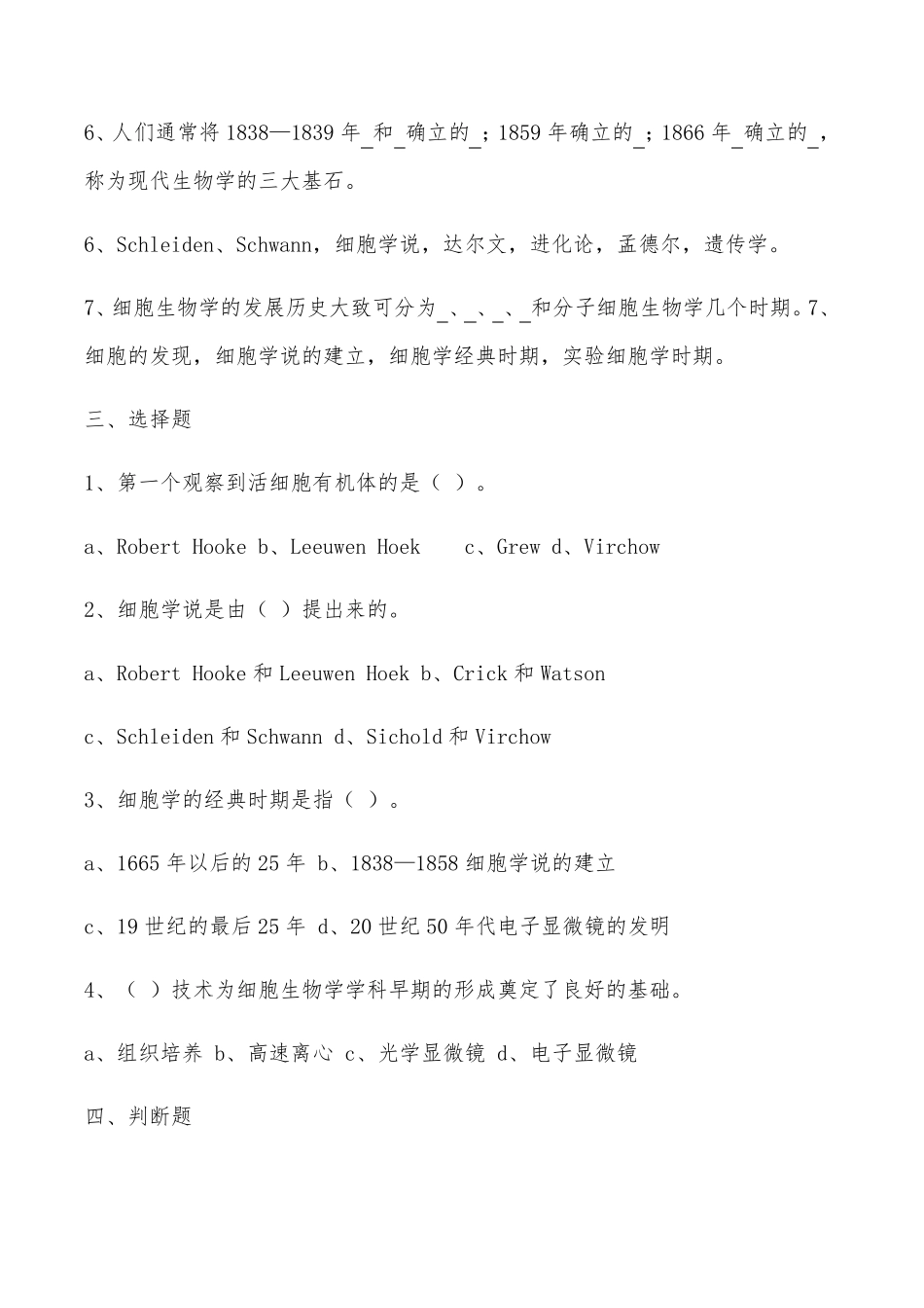 最全《细胞生物学》题库_第2页