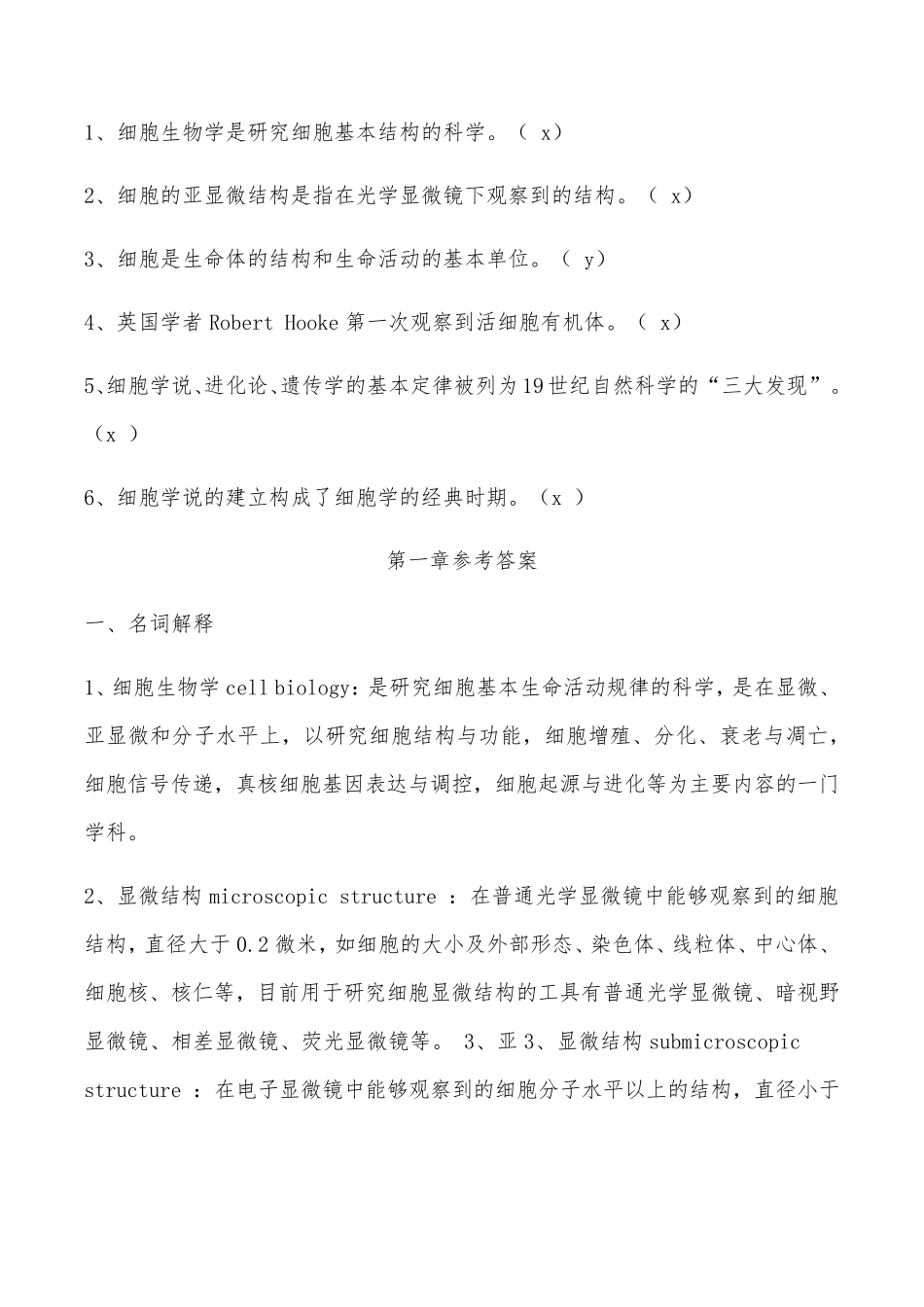 最全《细胞生物学》题库_第3页