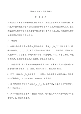 最全《细胞生物学》题库