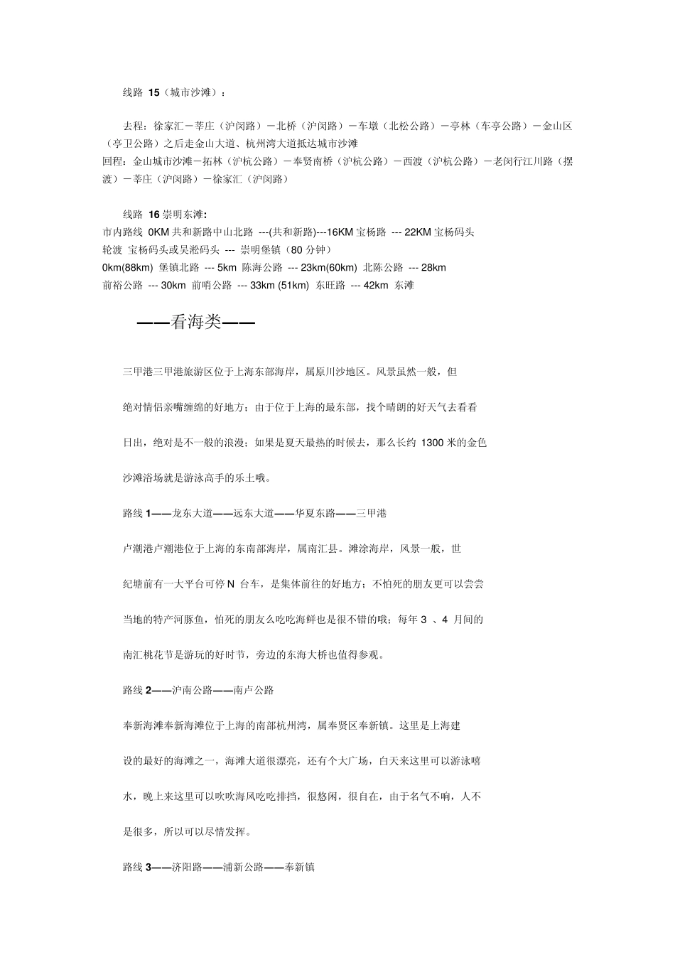 最全上海周边骑行路线_第2页