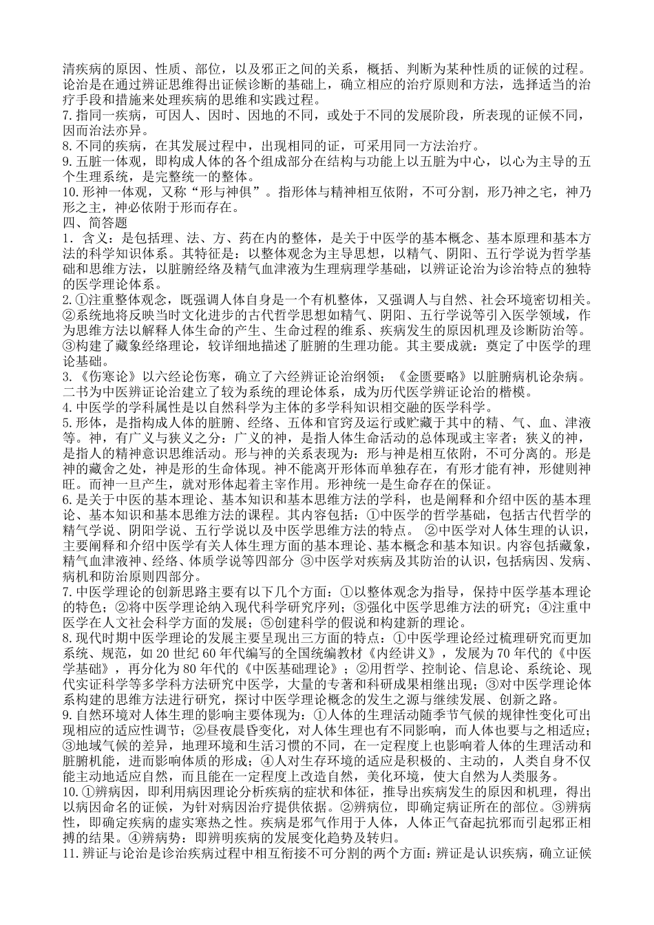 最全中医基础理论试题及答案_第3页