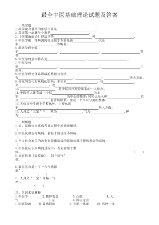 最全中医基础理论试题及答案