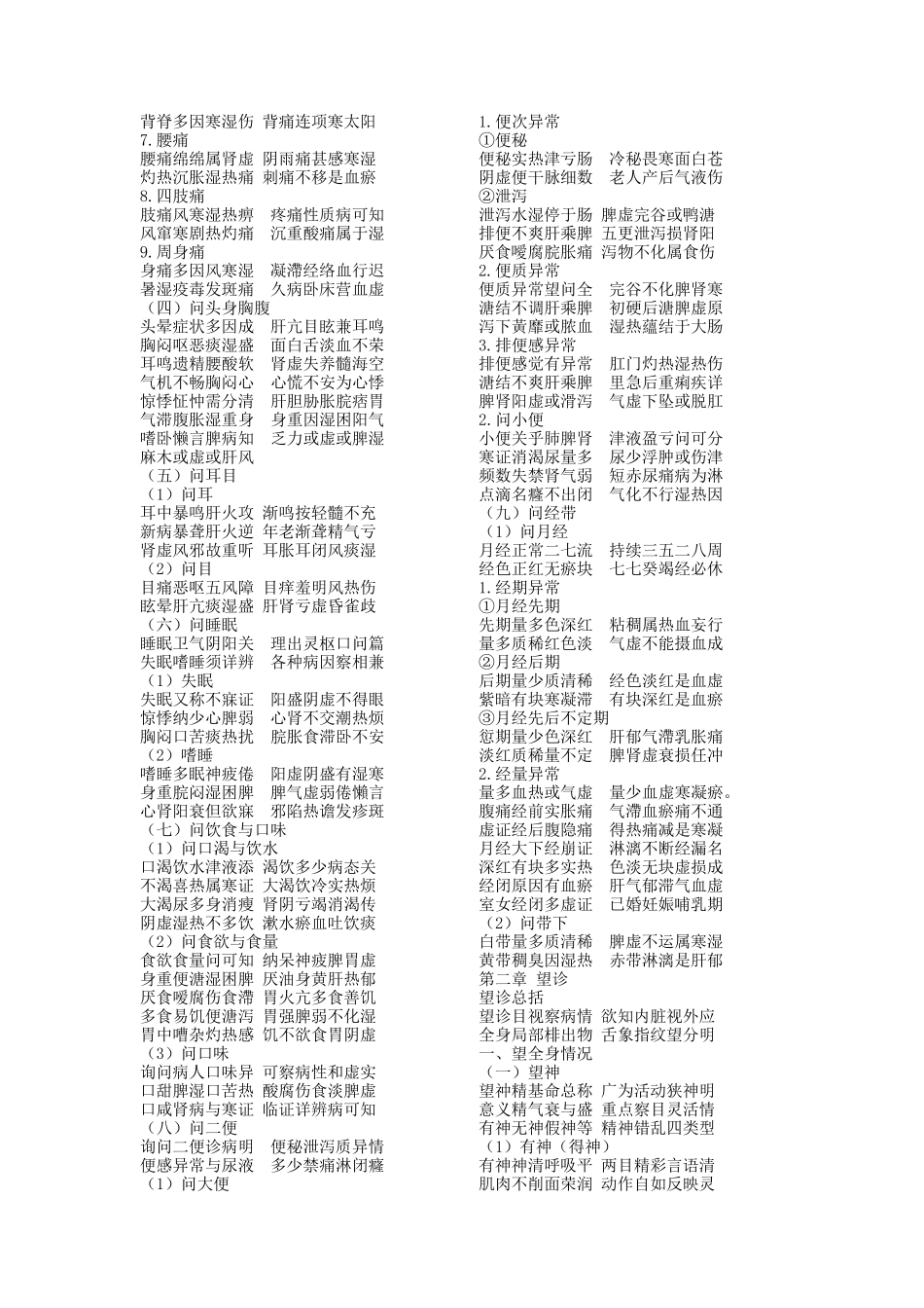 最全中医诊断学歌诀_第2页