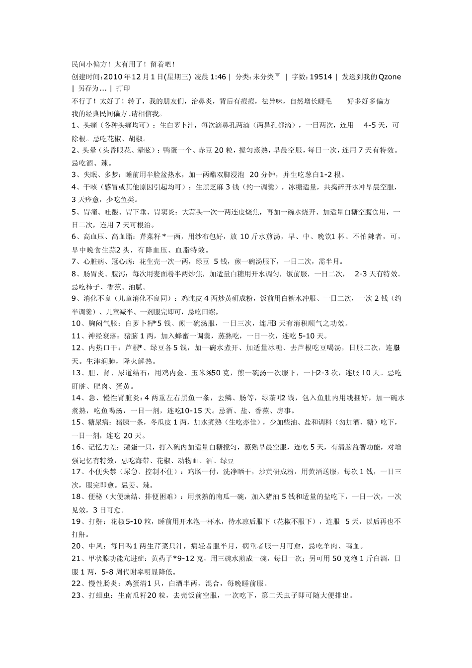 最全中国民间偏方!太有用了!_第1页