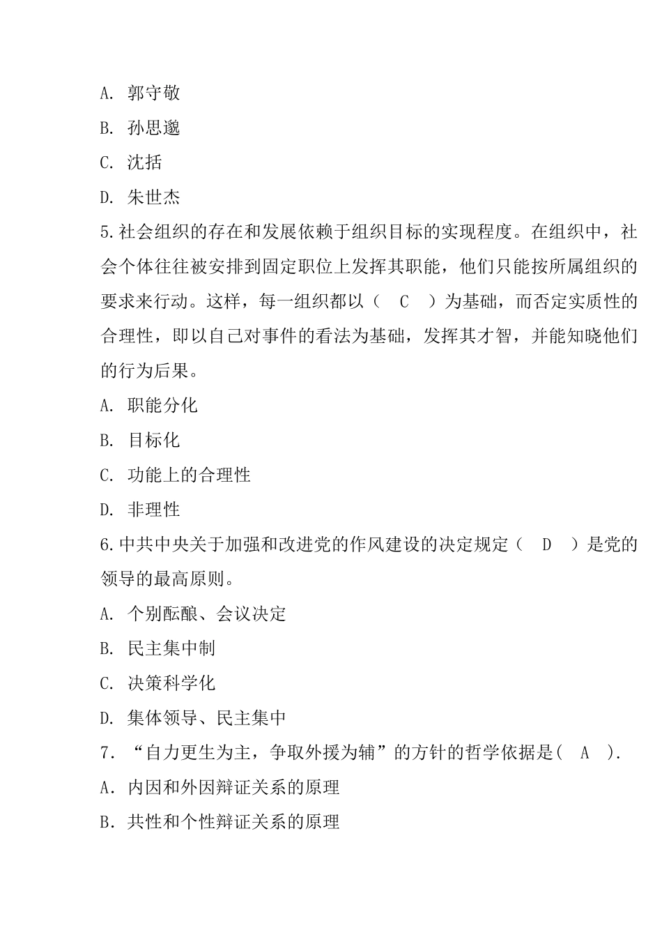 最全中国移动笔试题库及答案_第2页