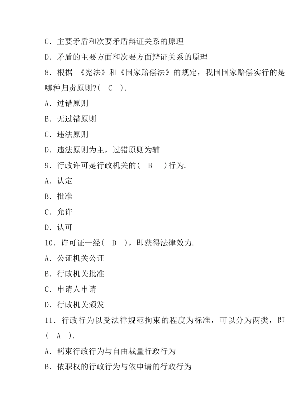 最全中国移动笔试题库及答案_第3页