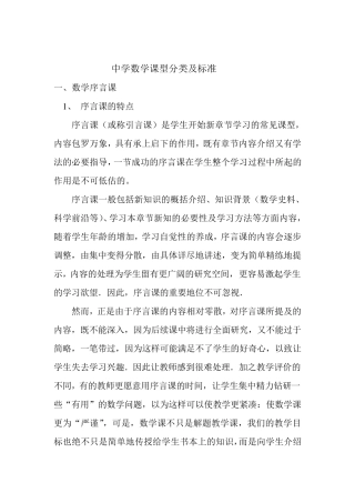 最全中学数学课型分类及标准