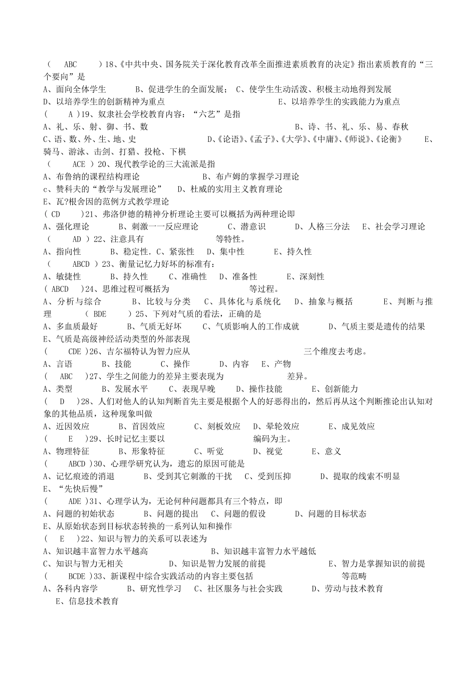 最全中小学教育教学理论试题及答案_第2页