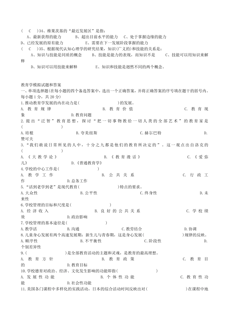 最全中小学教育教学理论试题及答案_第3页