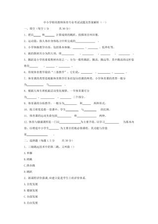 最全中小学特岗教师体育专业考试试题及答案解析