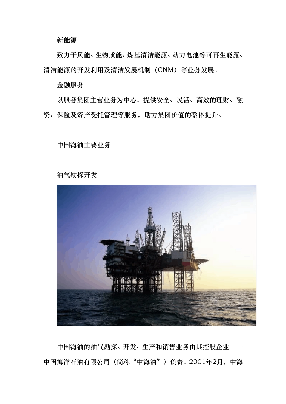 最全中海油各大分公司概况_第3页