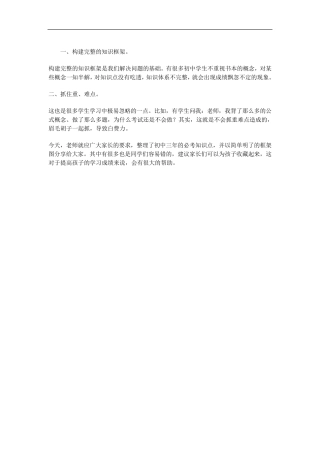 最全中考数学知识点梳理图