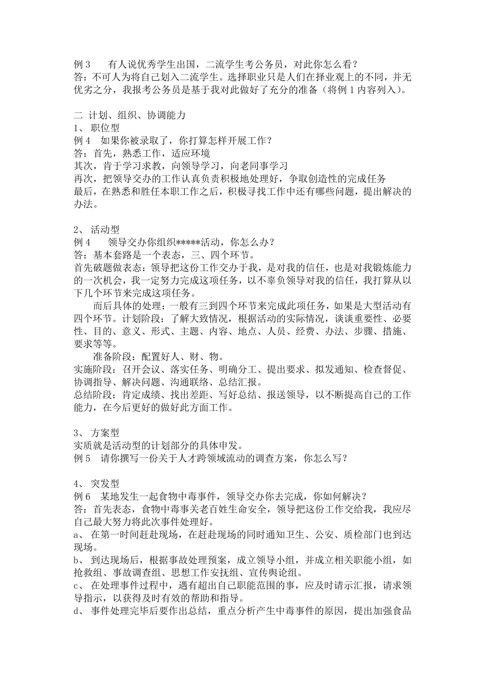 最全事业单位公务员结构化面试题型及答题套路(真题)_第2页