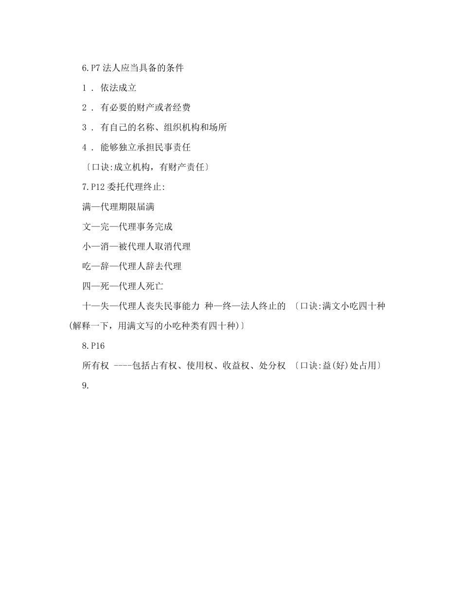 最全二建法规记忆图口诀_第2页