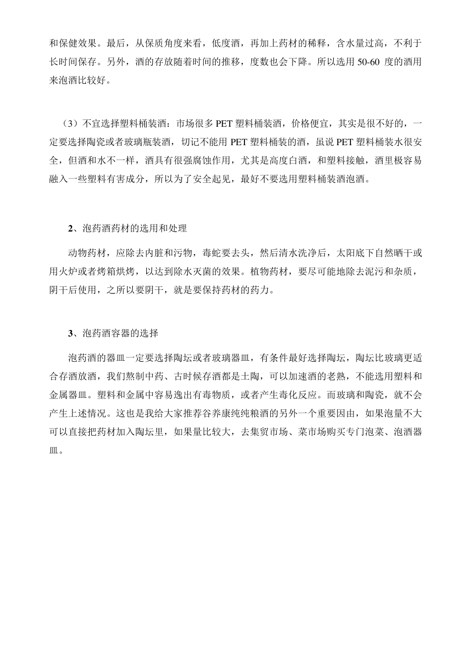 最全中药泡酒配方_第2页