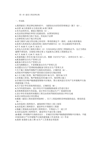 最全二级建造师继续教育考试题库必修课