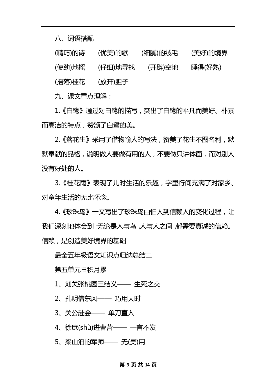 最全五年级语文知识点归纳总结_第3页