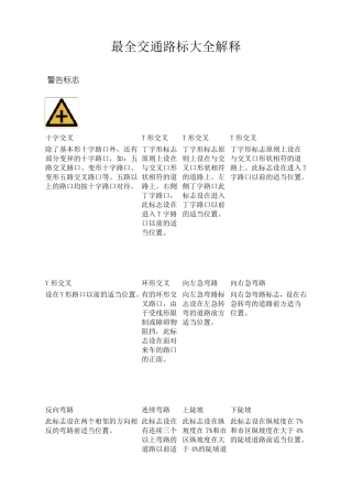 最全交通路标大全解释