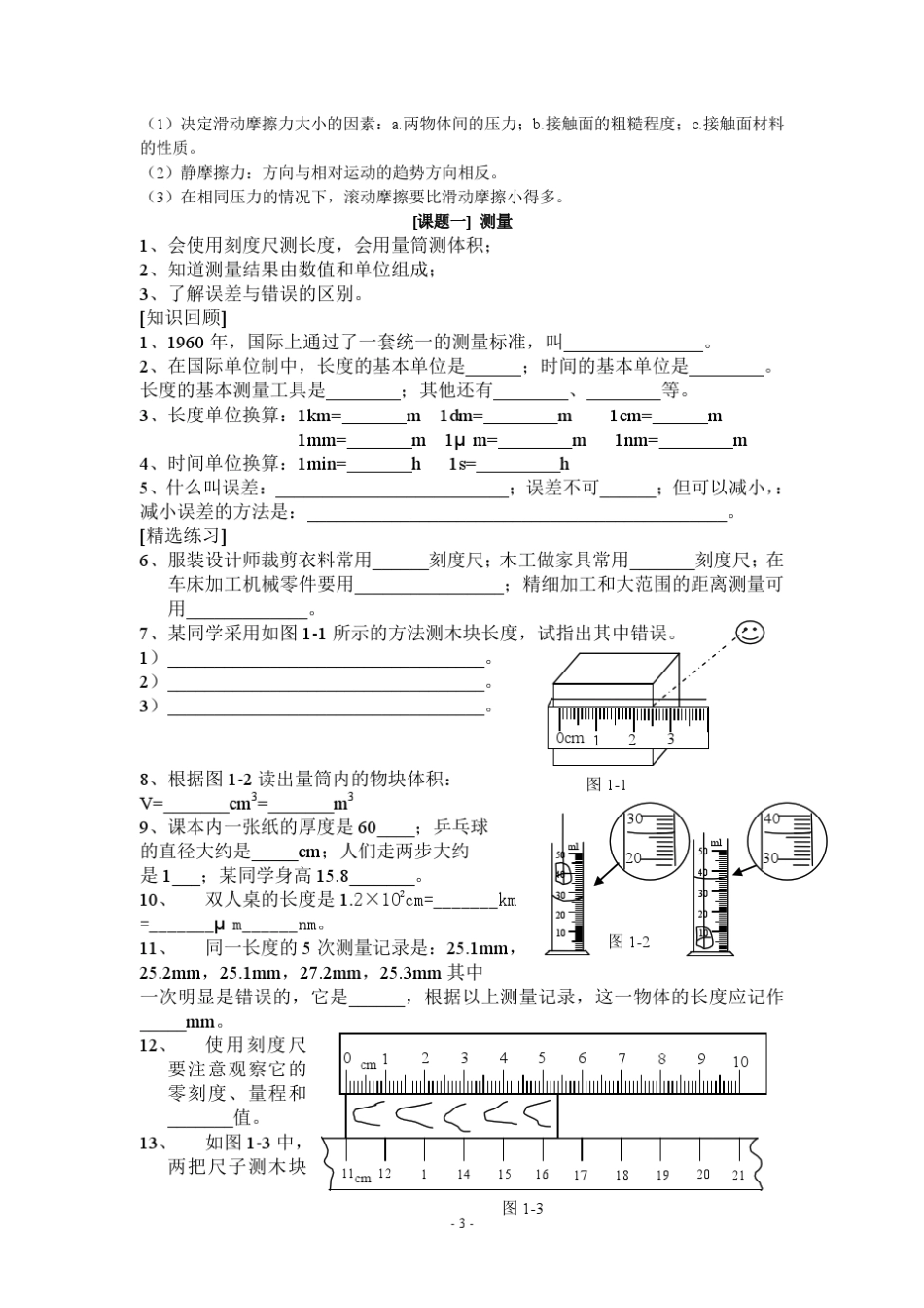 最全中考物理总复习资料_第3页