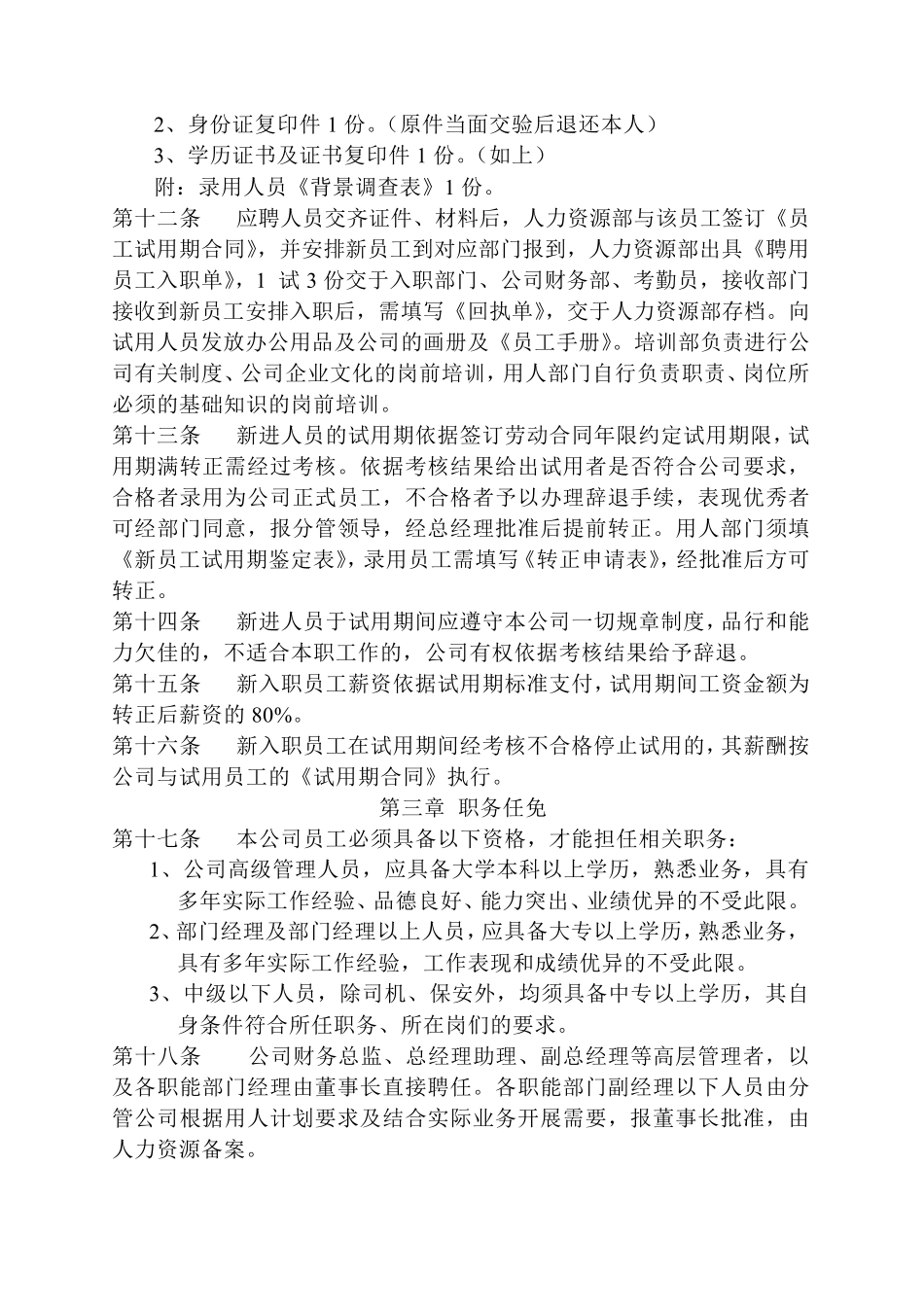 最全人力资源管理制度汇编2篇_第2页