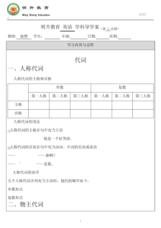 最全代词知识点梳理