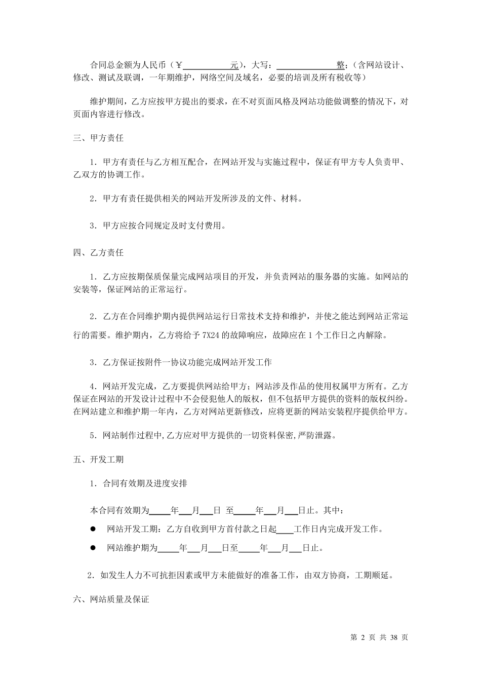 最全企业网站建设方案书(多个范本)_第2页