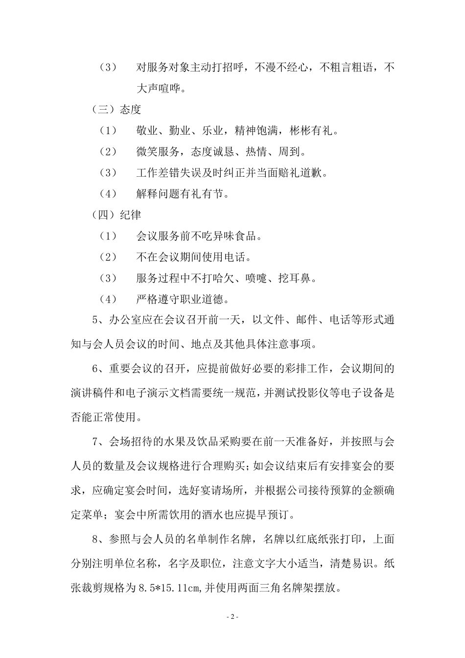 最全会议流程安排_第2页