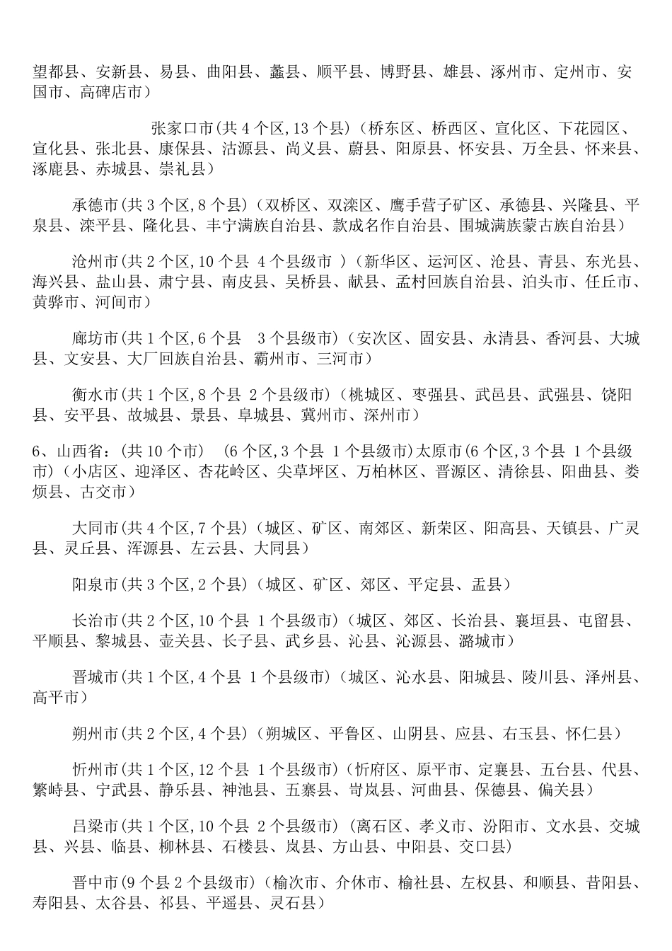 最全全国各省市县名称_第2页