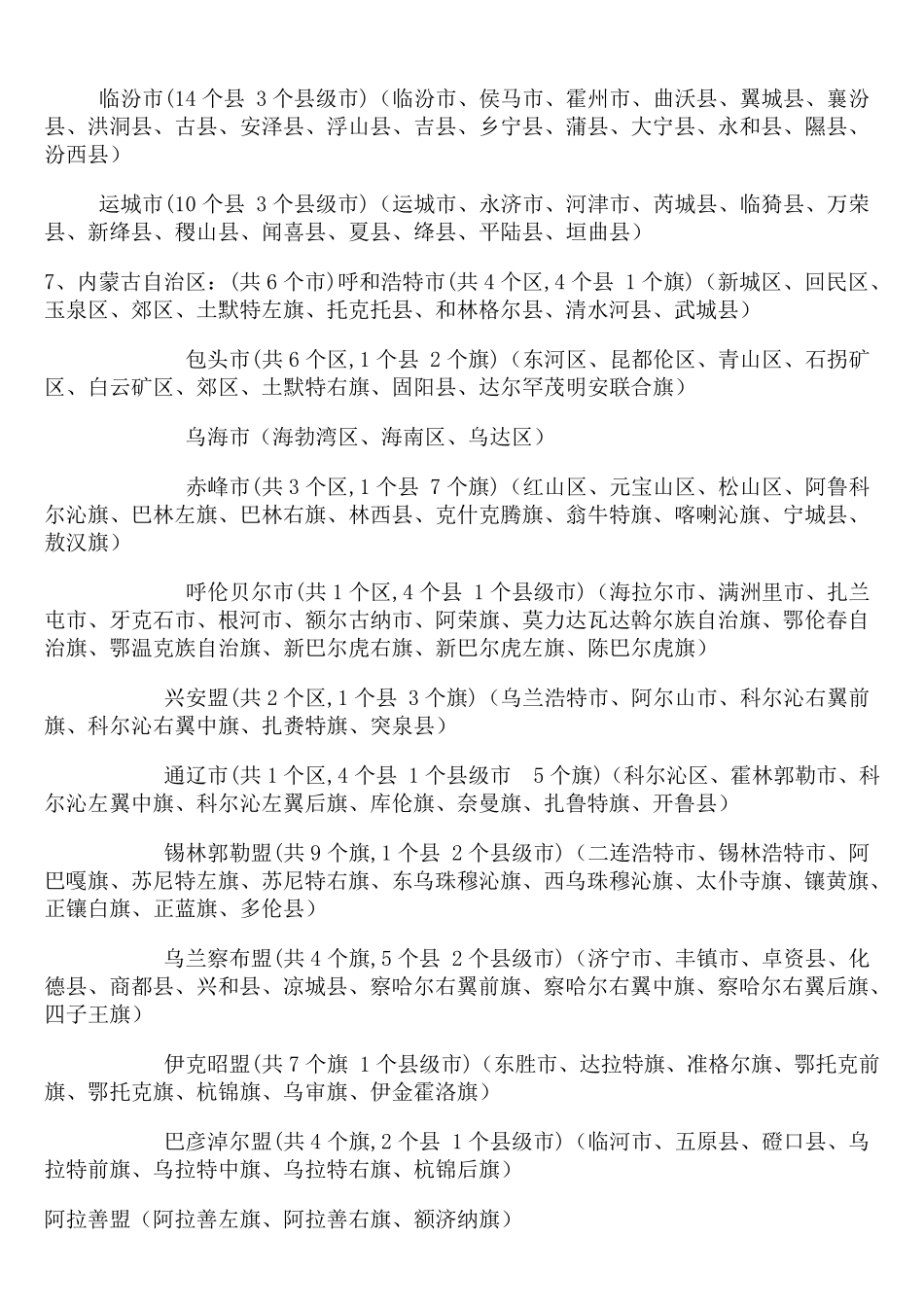 最全全国各省市县名称_第3页