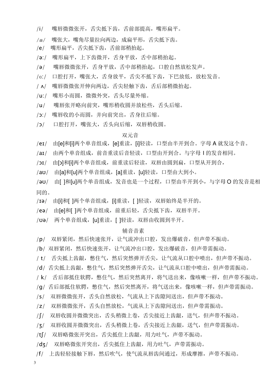 最全全新英语国际音标表附中文读音_第3页