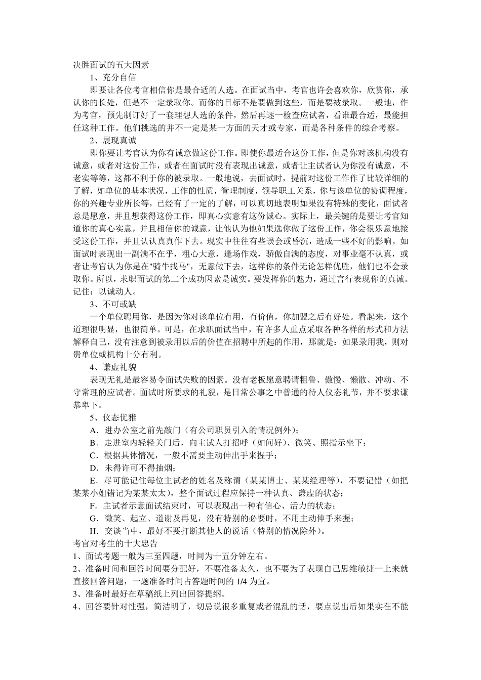 最全公务员事业单位结构化面试库含真题_第2页