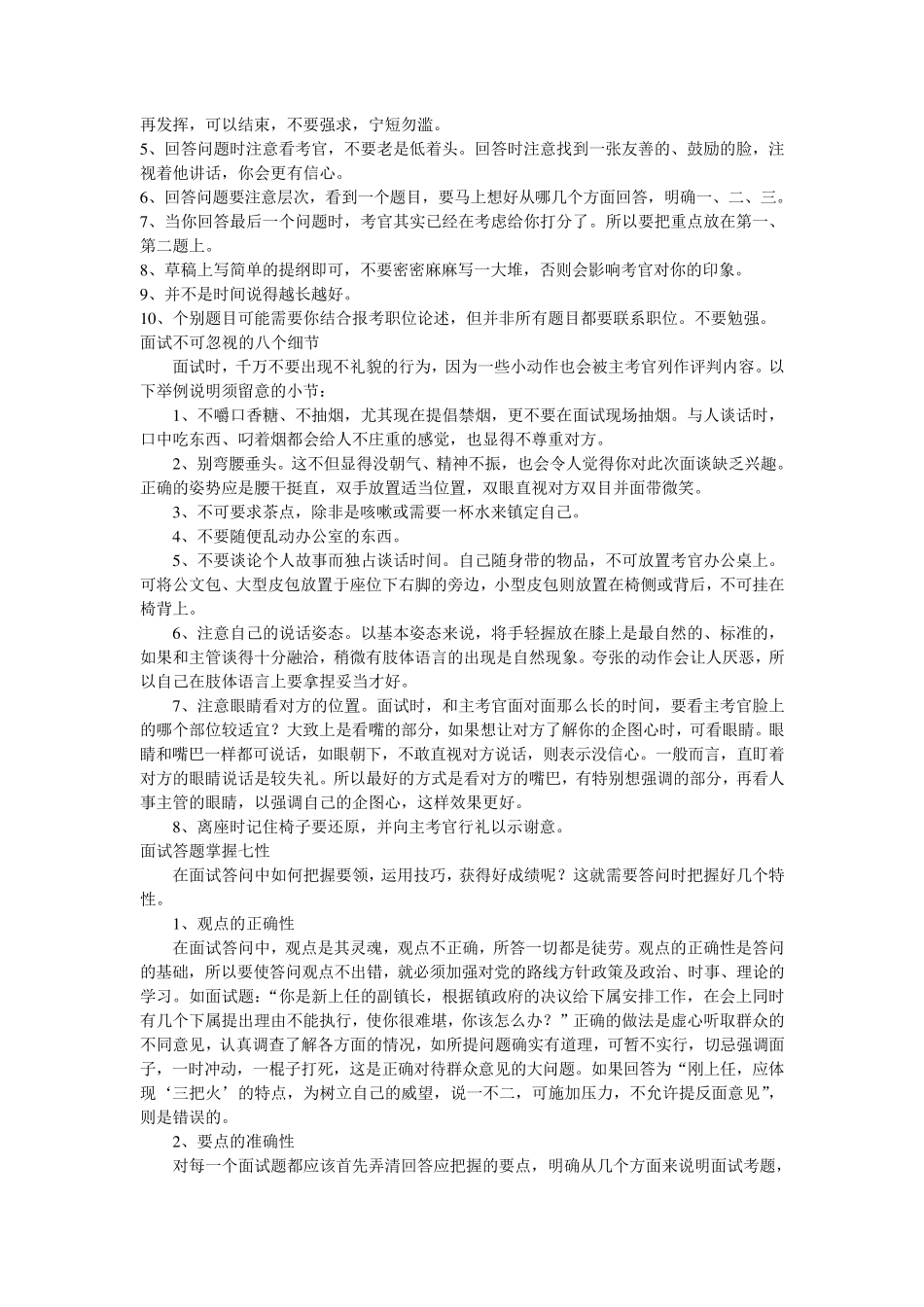 最全公务员事业单位结构化面试库含真题_第3页