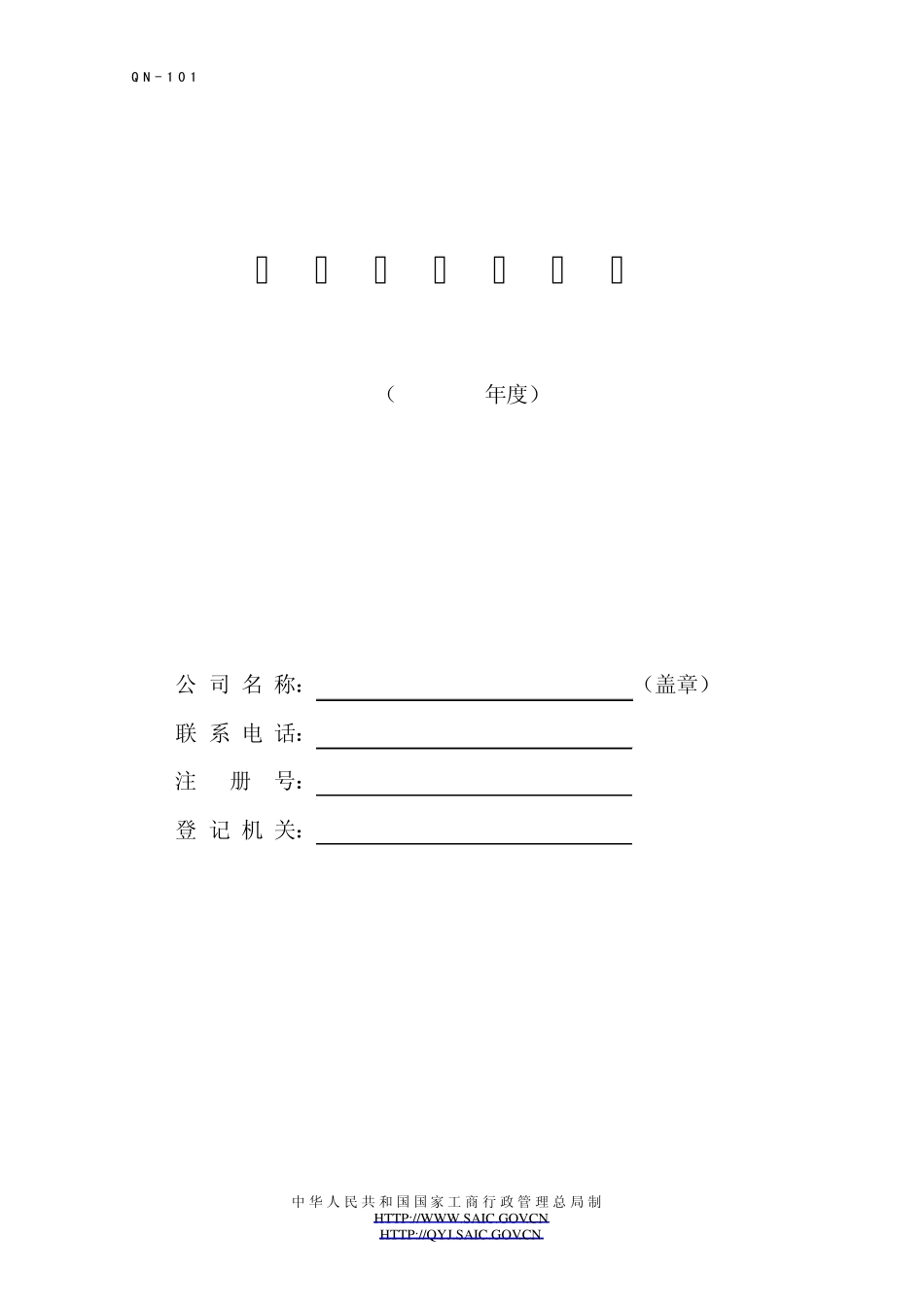 最全公司年检报告书_第1页