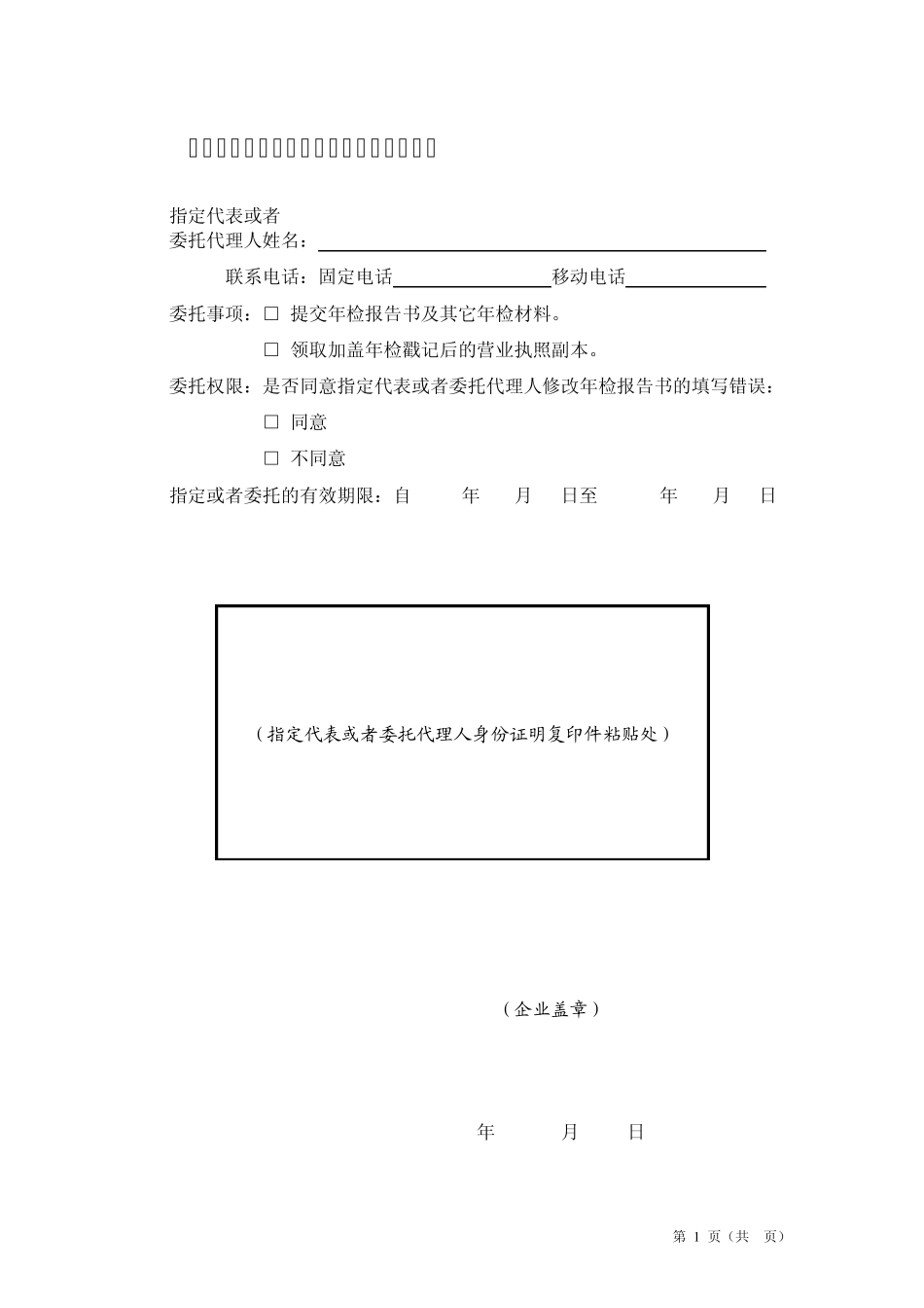 最全公司年检报告书_第2页