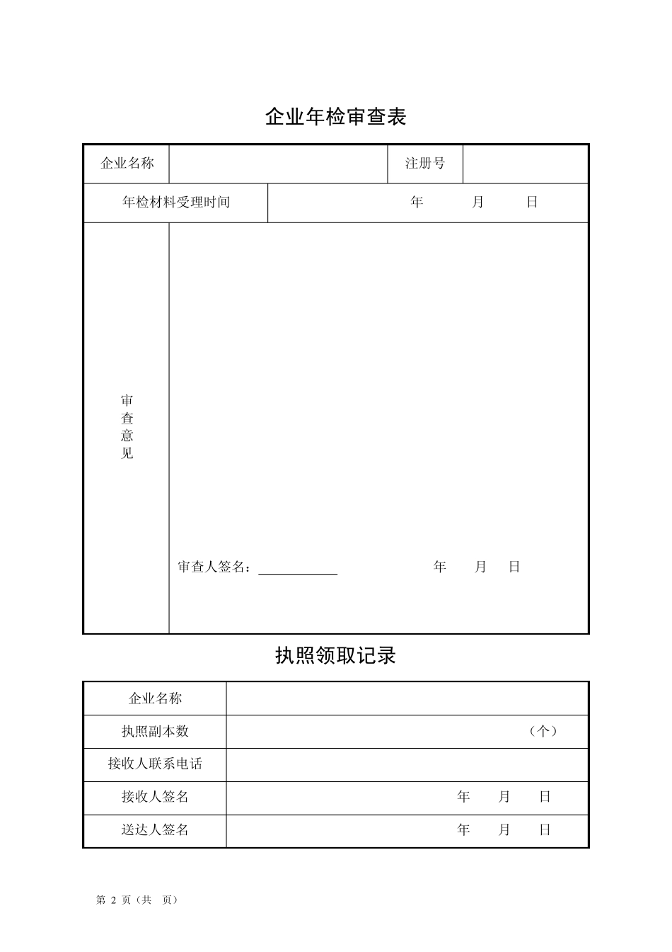 最全公司年检报告书_第3页