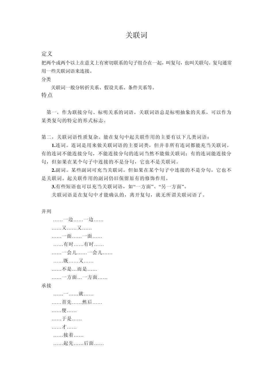 最全关联词汇总_第1页