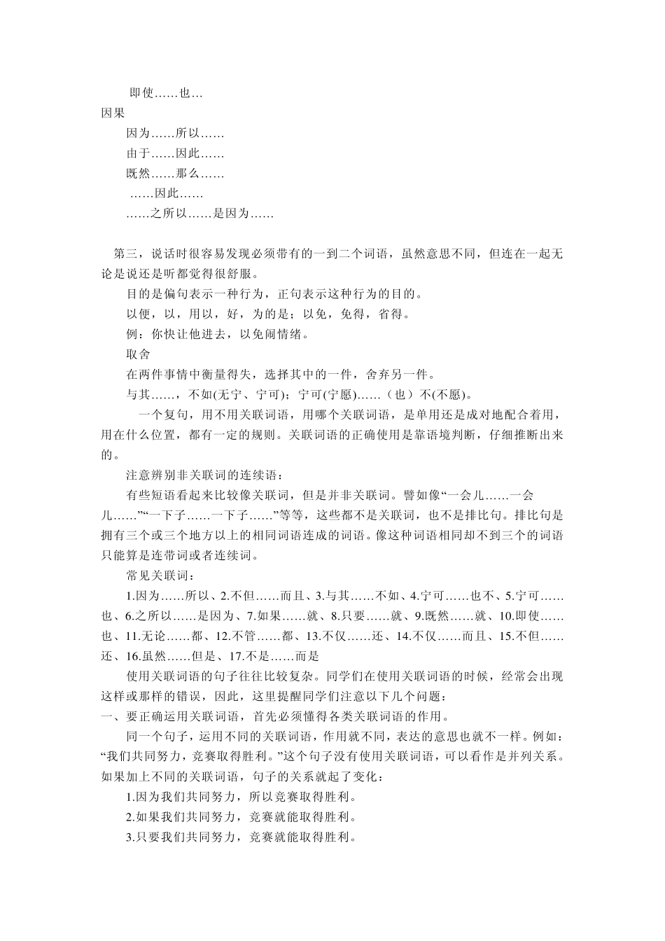 最全关联词汇总_第3页