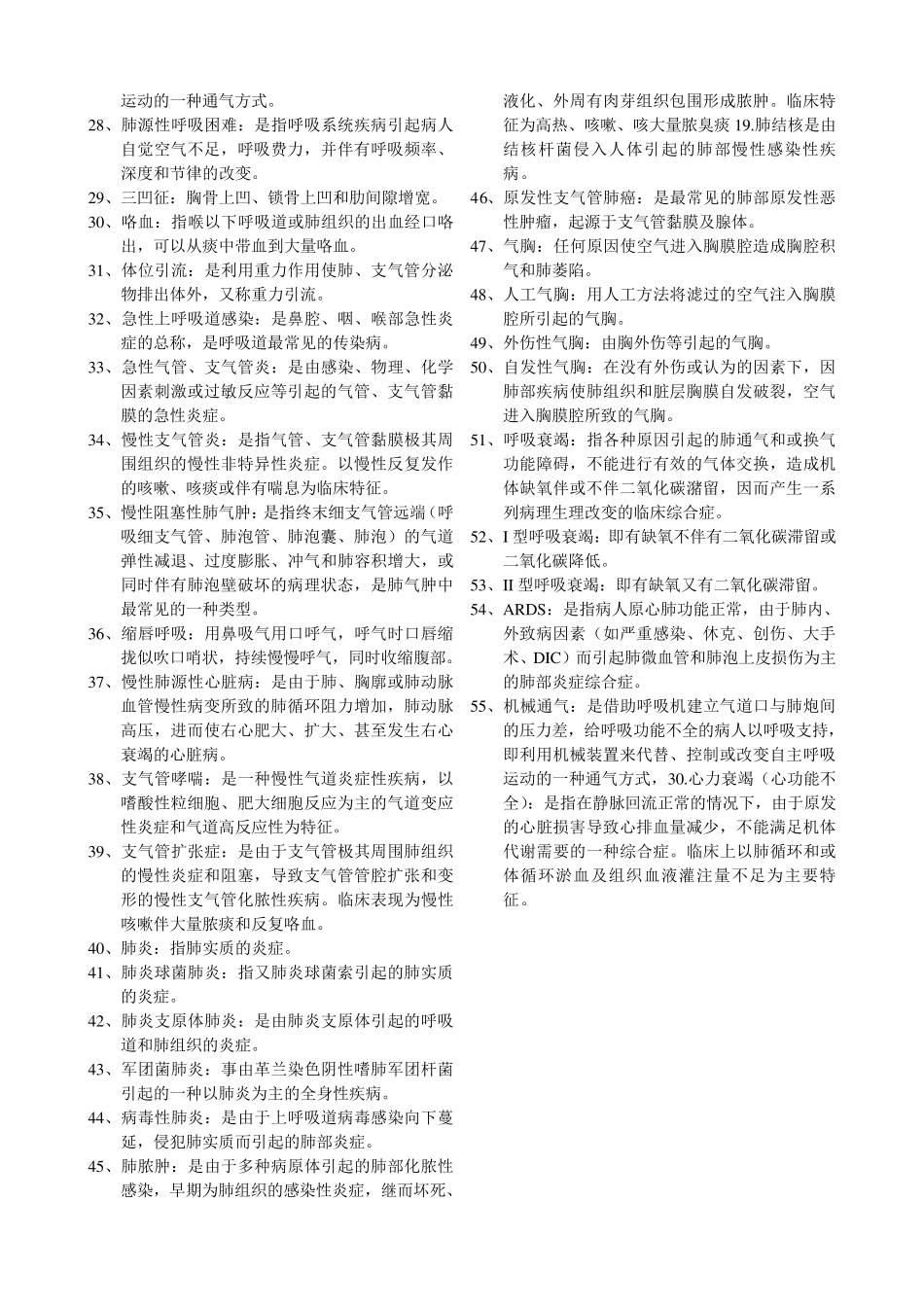 最全内科学名词解释_第2页