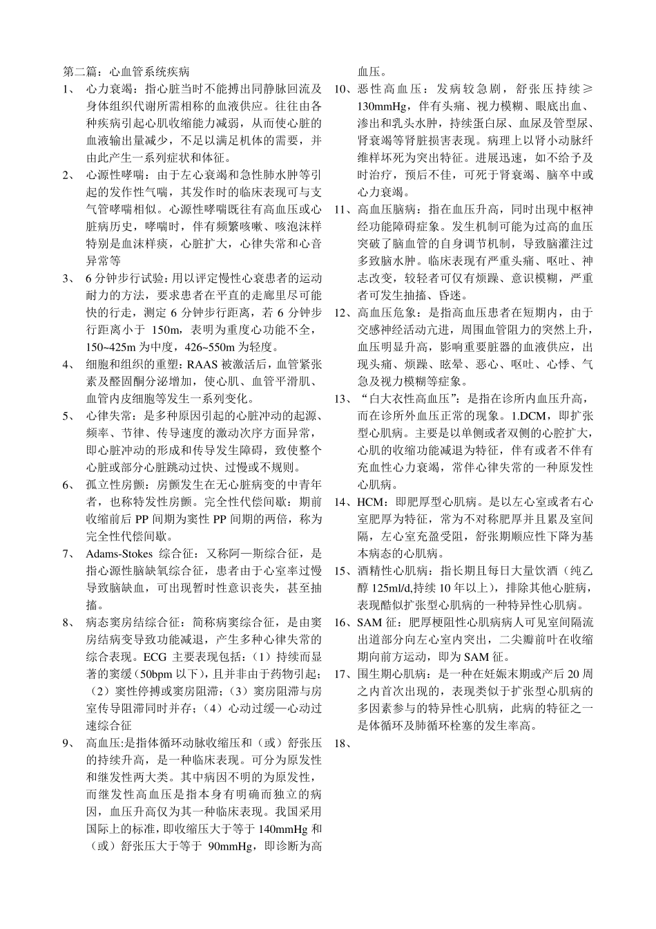 最全内科学名词解释_第3页