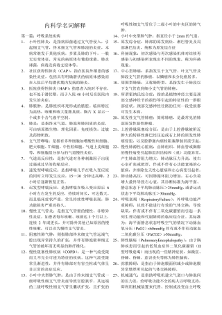 最全内科学名词解释