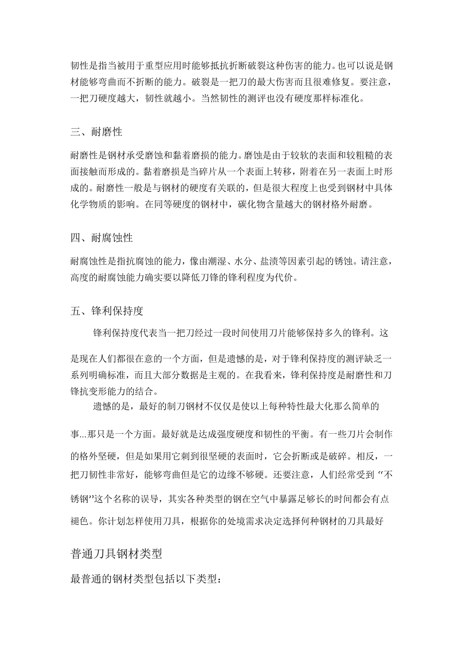 最全刀具钢材知识_第2页
