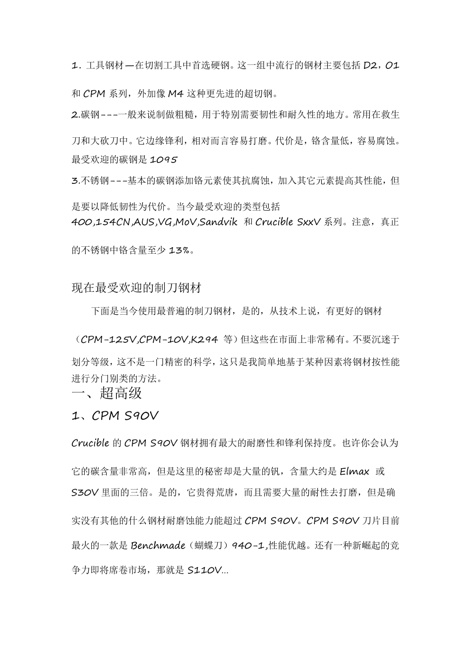 最全刀具钢材知识_第3页