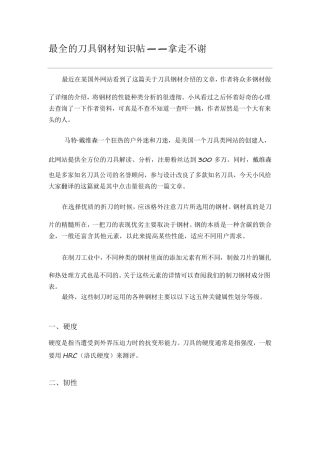 最全刀具钢材知识