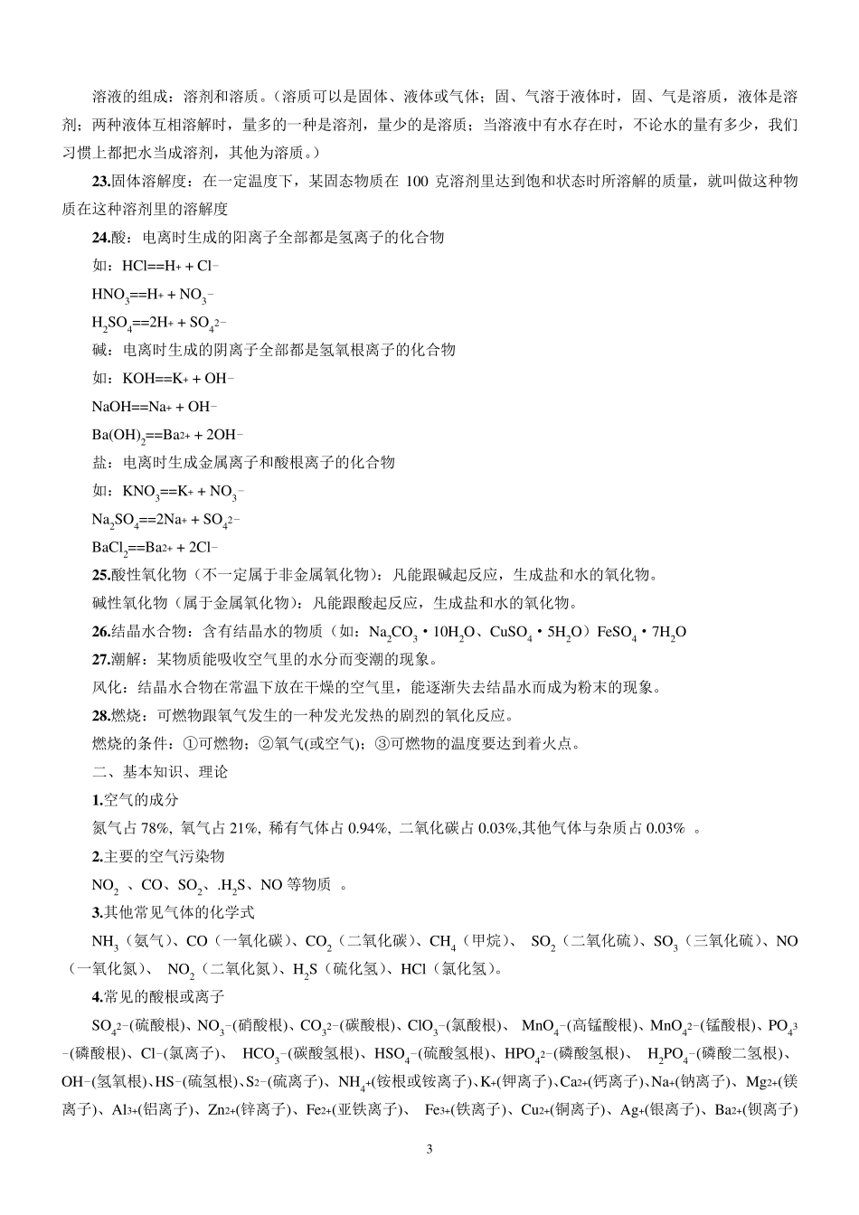 最全初中化学知识点总结(精编版)_第3页