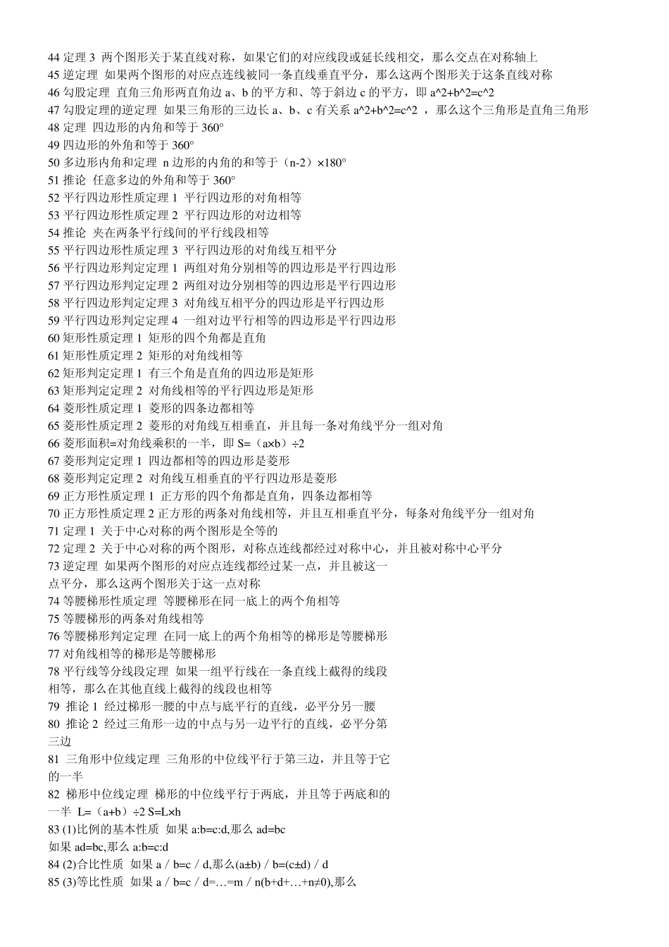 最全初中数学公式(全免费)_第2页