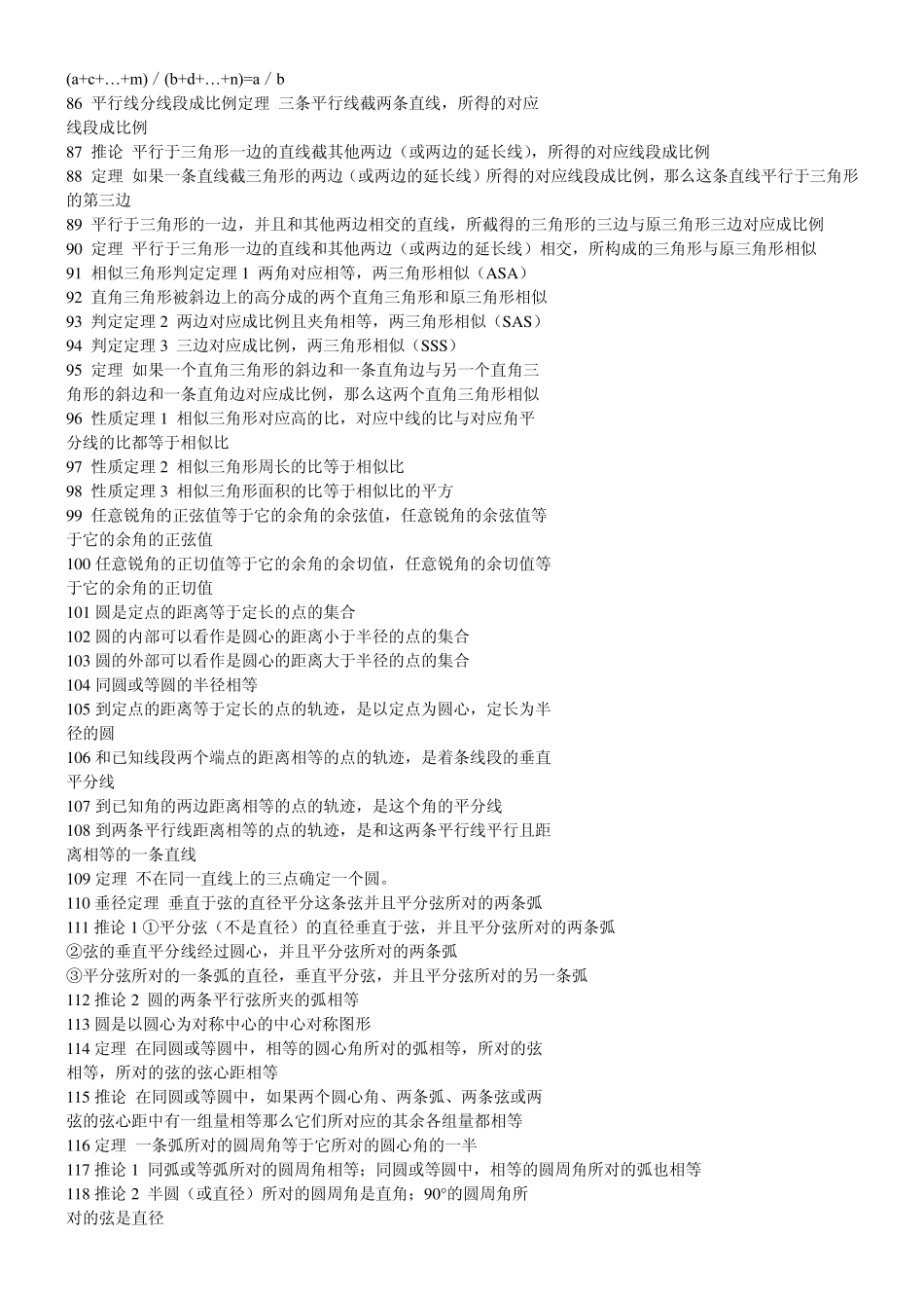 最全初中数学公式(全免费)_第3页
