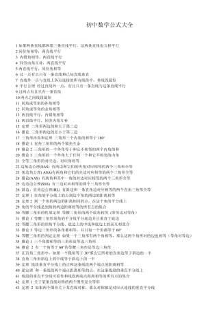 最全初中数学公式(全免费)
