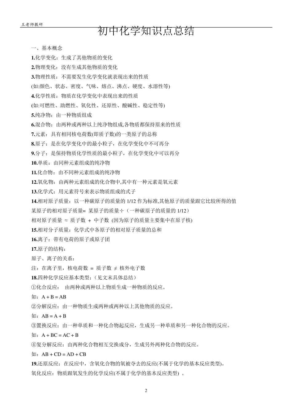最全初中化学知识点总结(精编版)化学的知识点总结_第2页