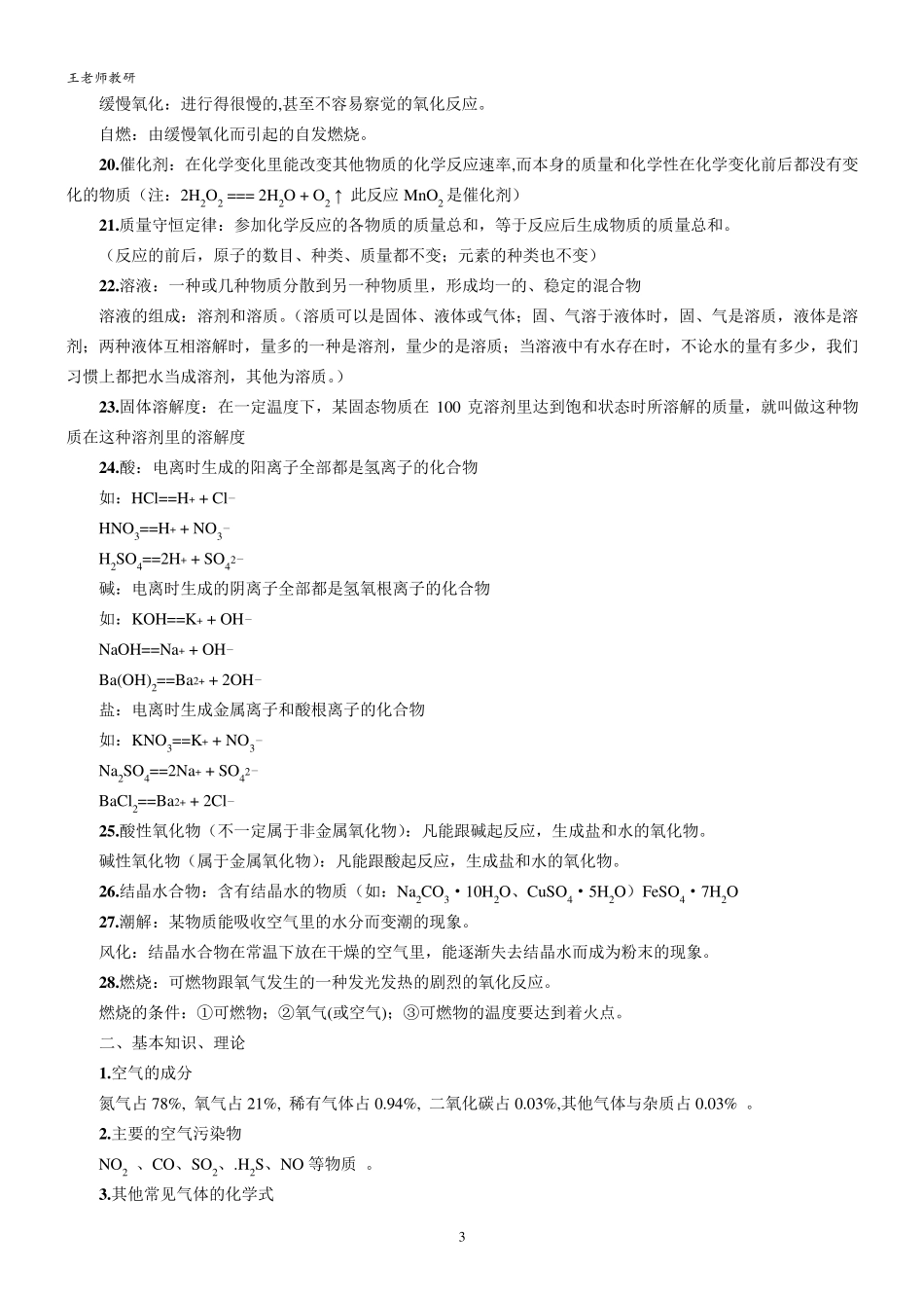 最全初中化学知识点总结(精编版)化学的知识点总结_第3页