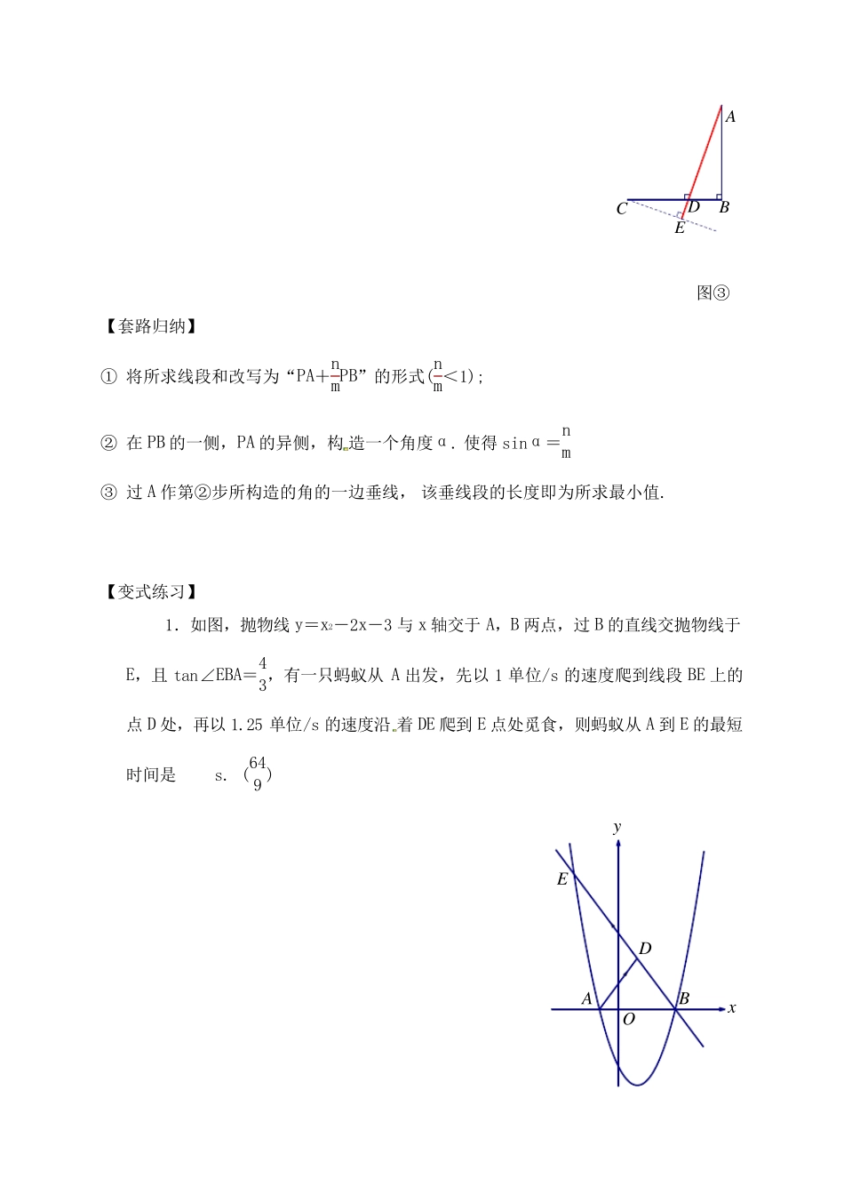 最全初中数学几何动点问题专题分类归纳汇总专题分类：“胡不归模型”_第2页